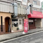 つけ麺 はま紅葉 - 