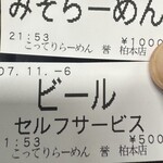 こってりらーめん誉 - 