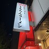 新橋ニューともちん 神保町店