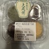 大蔵餅 常滑本店
