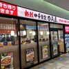 日高屋 キュービックプラザ新横浜店