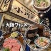 ホルモン肉問屋 小川商店 鶴橋店
