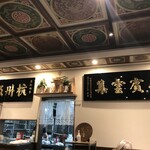 杭州飯店 - 店内(1)