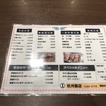 杭州飯店 - メニュー