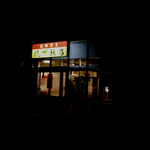 杭州飯店 - 店舗入り口(2)