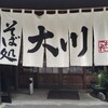 そば処大川