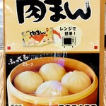 御座候 - 肉まんも気になる