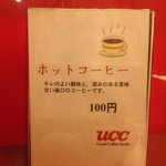 台湾料理 百味鮮 - ホットコーヒーは100円