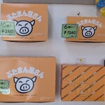 ぶたまん屋さん - 一つからでも買えます
                                冷蔵か温かく蒸された物か選べます