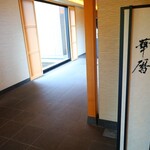 日本料理 鳥羽別邸 華暦 - 