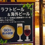 白雪ブルワリーレストラン長寿蔵 - 