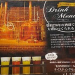 白雪ブルワリーレストラン長寿蔵 - 