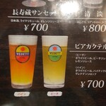 白雪ブルワリーレストラン長寿蔵 - 