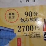 白雪ブルワリーレストラン長寿蔵 - 