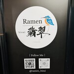 Ramen 翡翠 - 