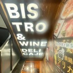 鉄鍋ビストロ＆ワイン デリカージュ - 