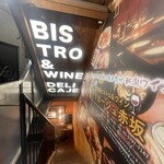 鉄鍋ビストロ＆ワイン デリカージュ - 