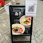 Ramen 翡翠 - 
