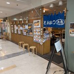 とんかつ 大吉 - 東武のホープセンターの中にあります。