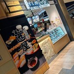 大阪天満 すし処西屋 - 