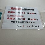 元祖ラーメン長浜家 - 