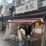 立ち呑み 庶民 - 