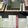 伊勢 虎屋ういろ 名鉄百貨店