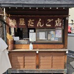 陣屋だんご店 - 