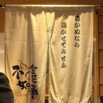 SOBA HOUSE 金色不如帰 - 