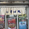 立食いそば処 きそば