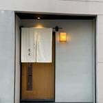 天風楽・ブランド松葉蟹 松屋町 青天 - 