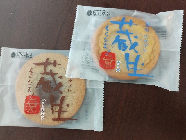 The Sun 蔵人 蔵生工場売店 - 東旭川/洋菓子 | 食べログ