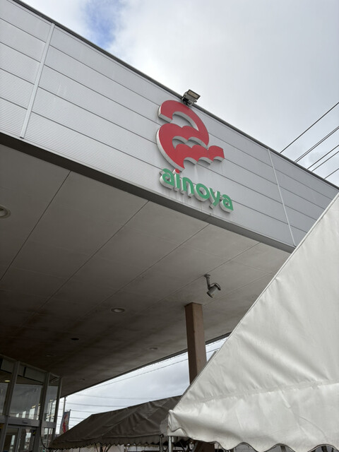 あいのや 古川東店 &ndash; 宮城県大崎市の便利なコンビニ・スーパー