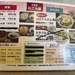 そば処 なごみ屋 - 