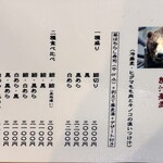 手打ち蕎麦・鮨 いまふく - 話題の熊ですが