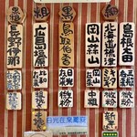 手打ち蕎麦・鮨 いまふく - 本日のお蕎麦がズラーっと