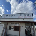 極濃湯麺 フタツメ - 確かこの求人、結構賃金良かったような。