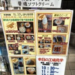 弓削多醤油 醤遊王国 - メニュー