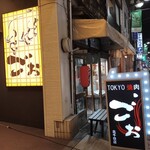 TOKYO焼肉ごぉ - 
