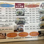 そば処 なごみ屋 - 