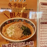 極濃湯麺 フタツメ - これはどうなんですかね？