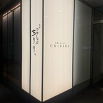 京都つゆしゃぶCHIRIRI - 