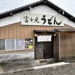 富士見うどん - 