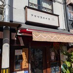 アガリスパイス - 