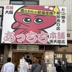 あっちち本舗 - 