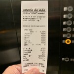 オステリア ダ アダ - 