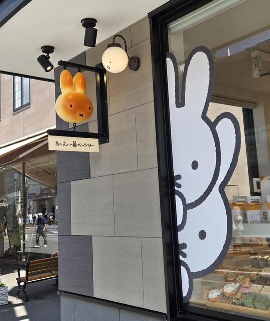 OTARU MIFFY PORT TOWN（オタルミッフィーポートタウン） - 南小樽（パン）の写真