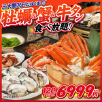 0秒レモンサワー 仙台ホルモン焼肉酒場 ときわ亭 - 料理写真:全140品【牡蠣・蟹＆牛タン・和牛食べ放題コース】極上蟹三昧！