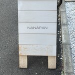 ナナパン - 看板。
