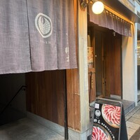 鴨しゃぶ粋玄 - 